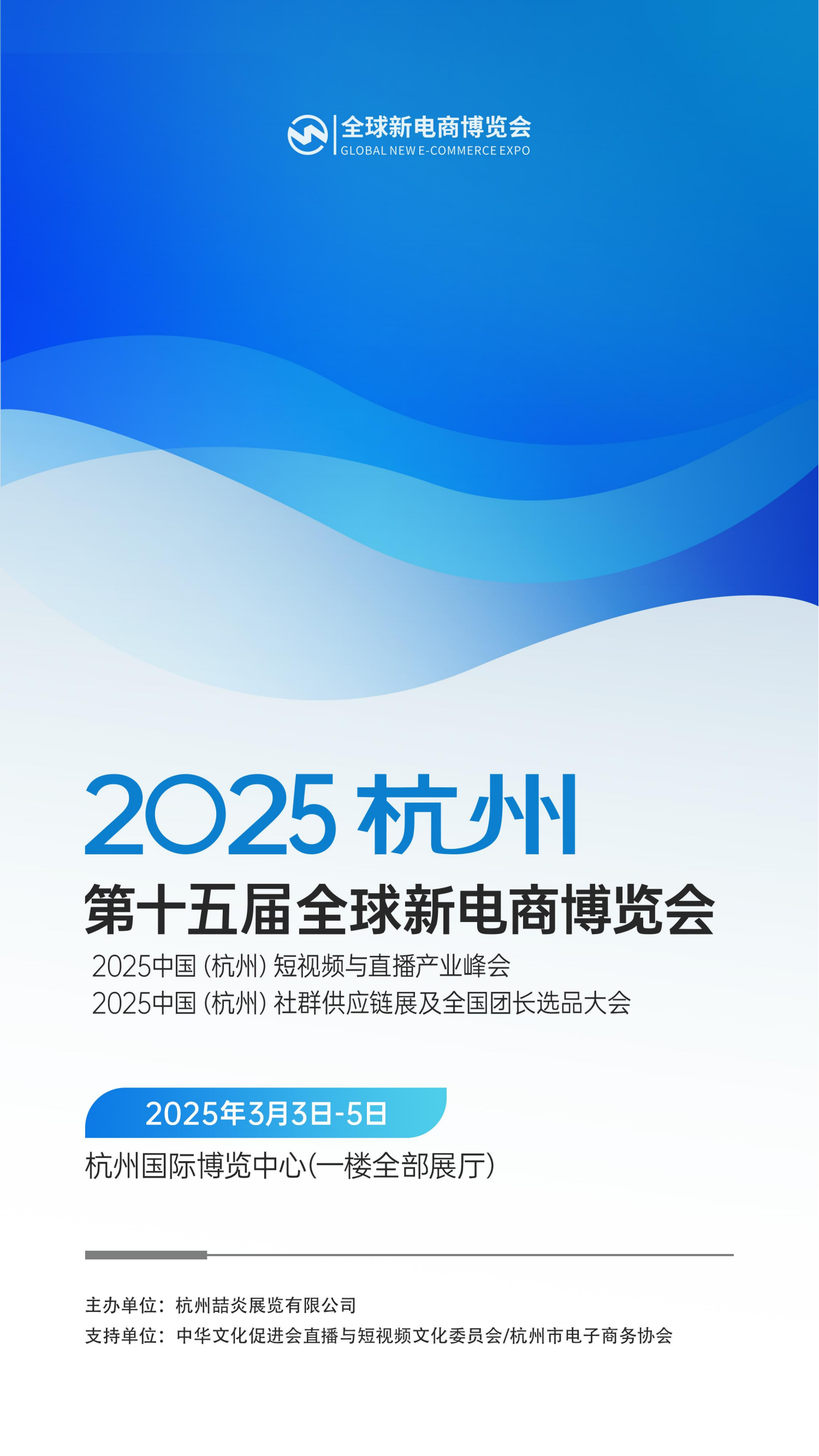 彭杰-2025第十五届(杭州)全球新电商博览会_00.png