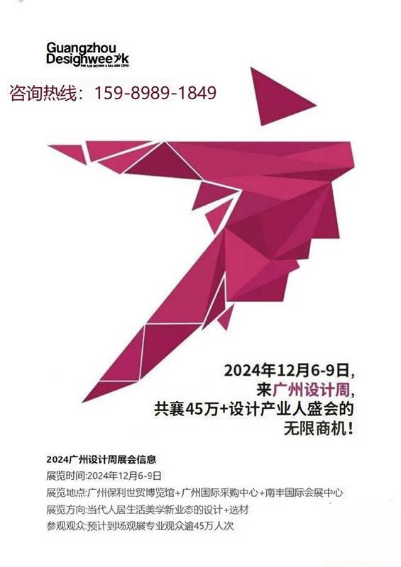 2024广州设计周【超级客厅设计展】·广州保利世贸博览馆、广州国际采购中心、广州南丰国际会展中心。