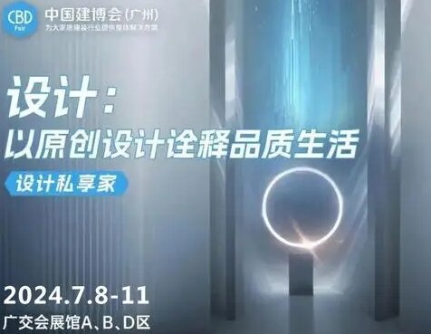 2025上海建博会【主办方新发布】-创新在设计行业、金属定制与全铝行业中十分重要