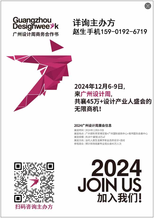 新官宣 -2024广州设计周【原创家具展览会】主办方报名