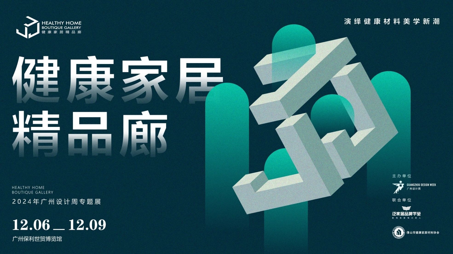 2024广州设计周【细细幸福人居生活美学展】·广州南丰国际会展中心一楼17号馆