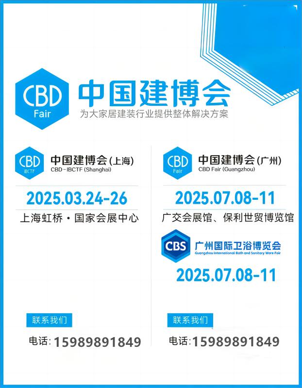 广州国际定制装饰板材展【2025CBD主办方报名】2025第27届中国建博会（广州）