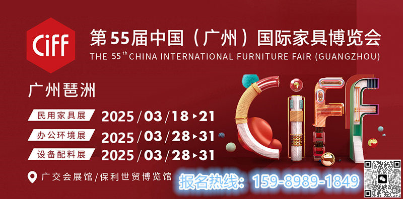 2025中国家博会【以智赋能】CIFF2025报名热线