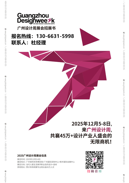 广广甄选！2025广州设计周【年度主题：亲爱】官方发布