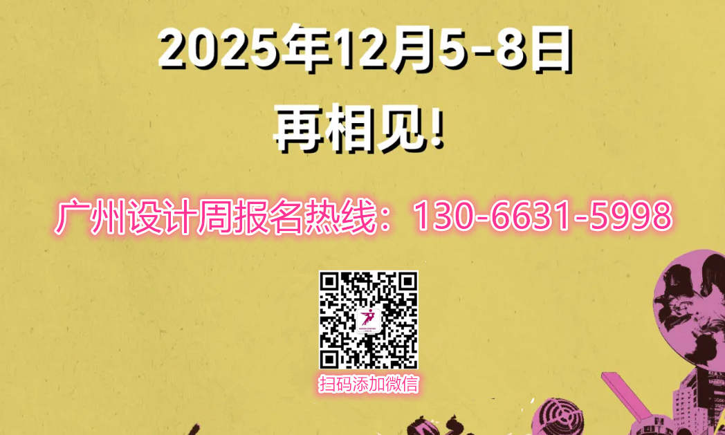 广广甄选！2025广州设计周【年度主题：亲爱】国际艺术漆涂料展