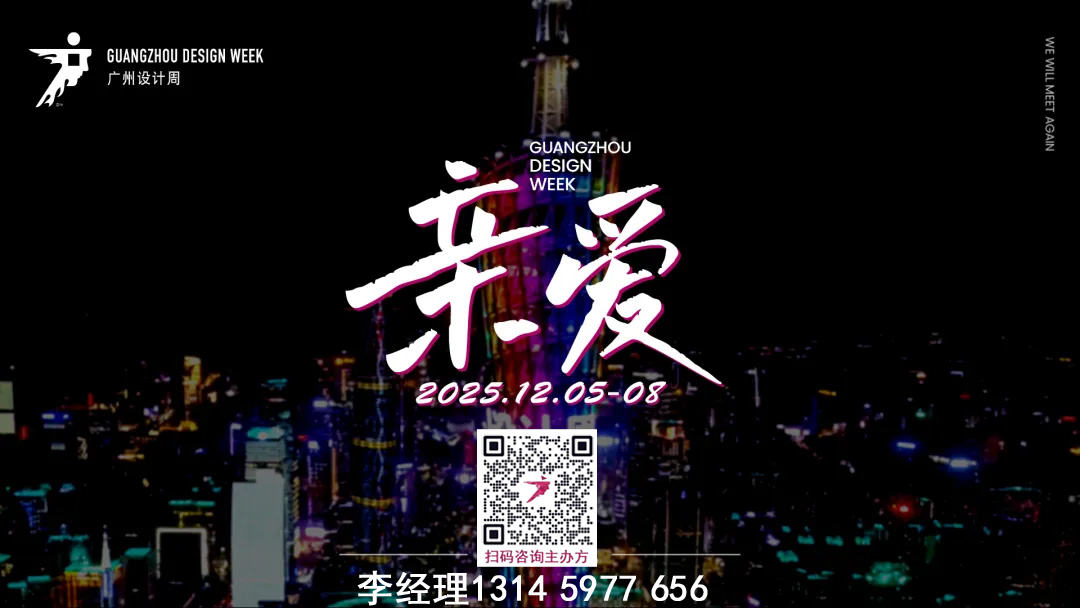 主办邀请您相聚2025广州家居设计展【时间及展馆】