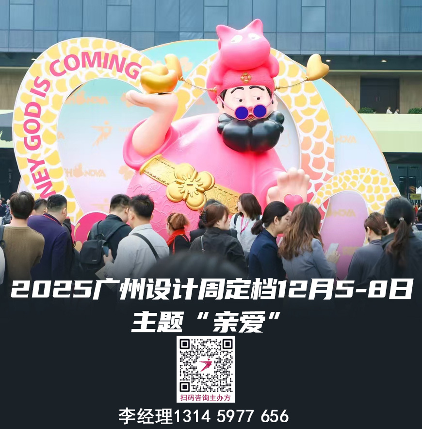主办邀请您相聚2025广州设计周-广州艺术涂料展【时间及展馆】