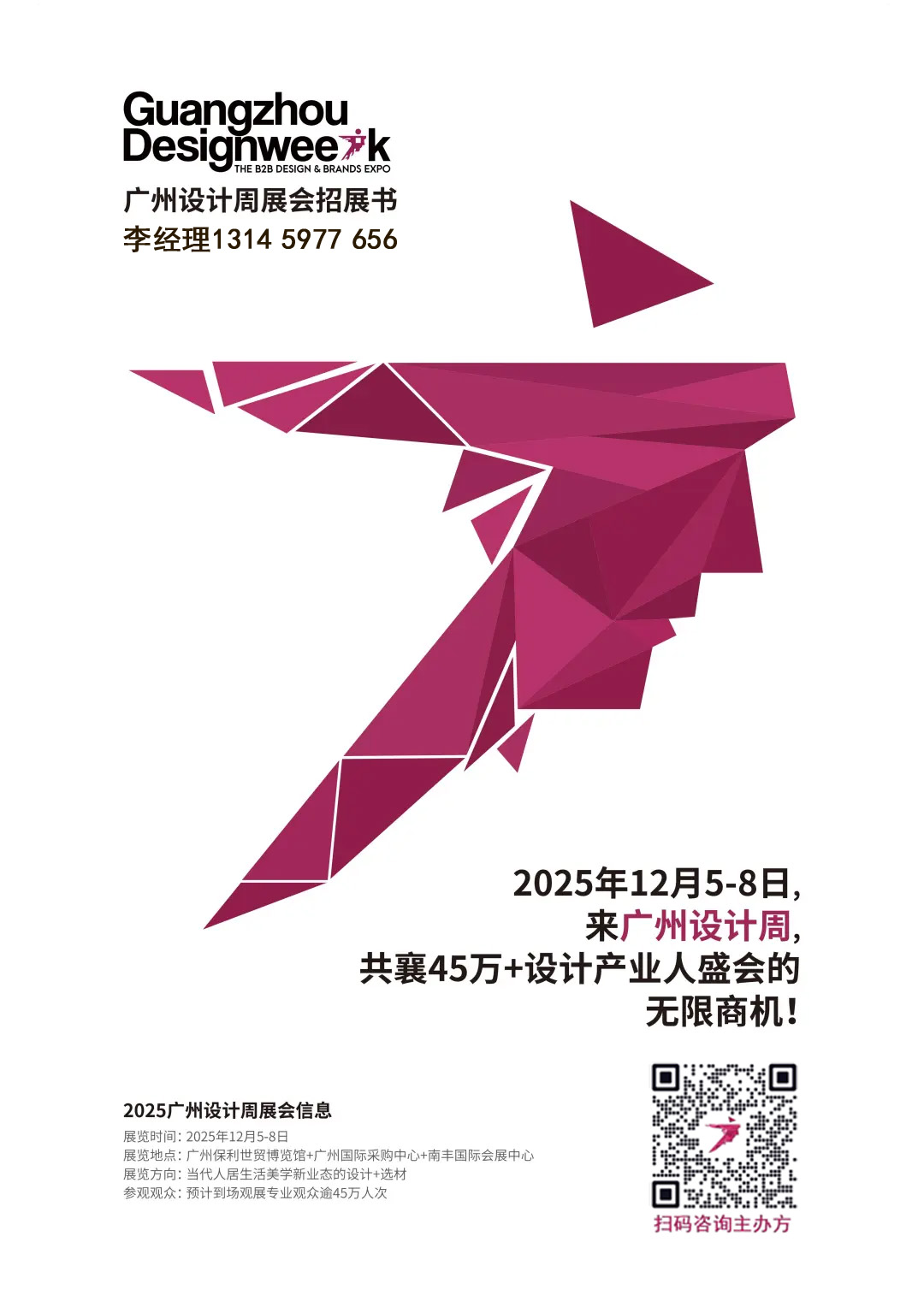 主办邀请您相聚2025广州设计周-广州别墅天窗展【时间及展馆】