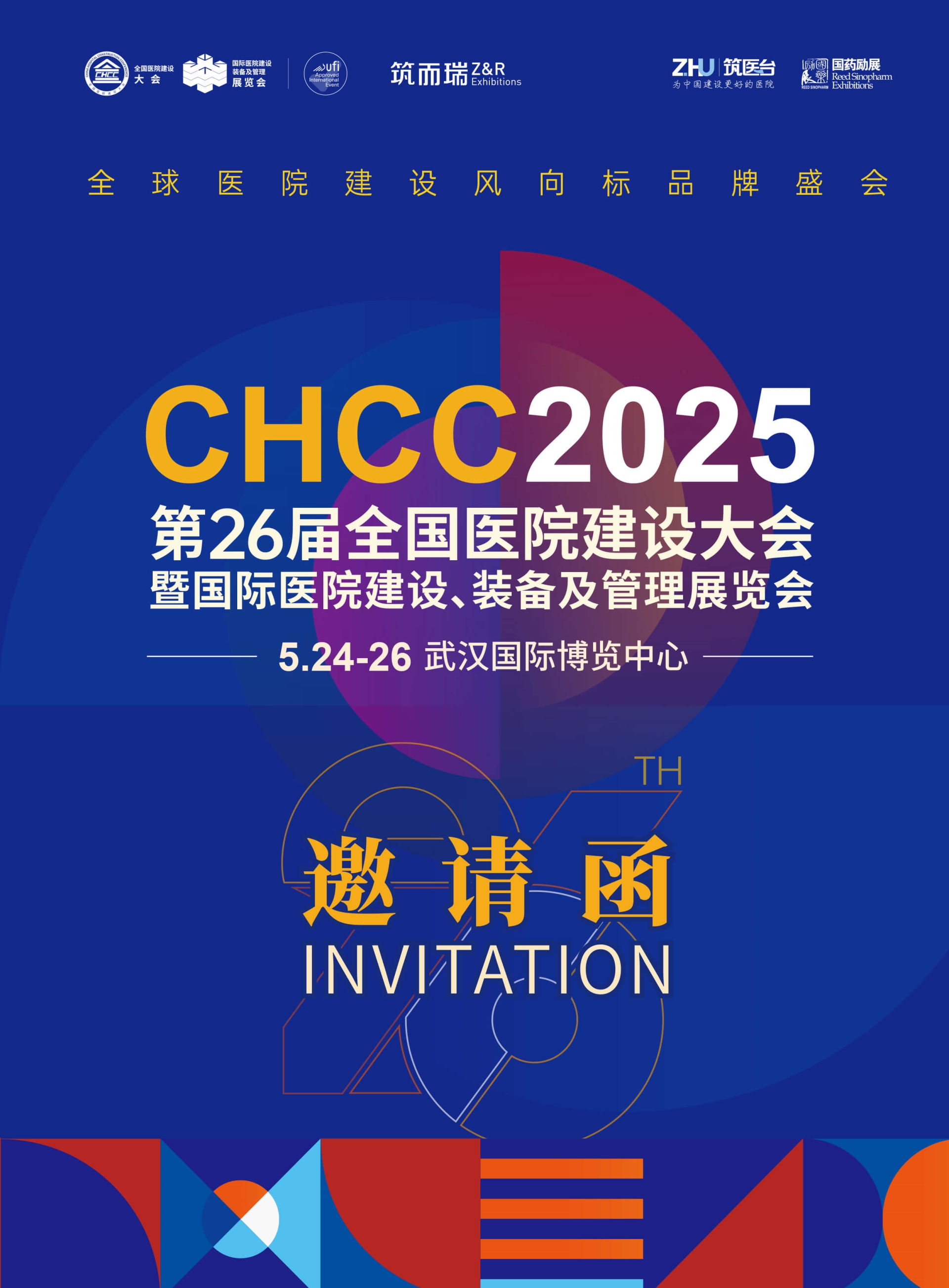 2025全国医院建设大会 【医用门系统解决方案，加汇与您相约CHCC2025！】