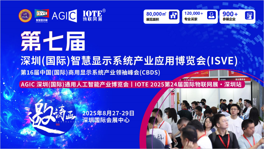 2025深圳智慧显示系统展与人工智能展物联网展联袂启幕！