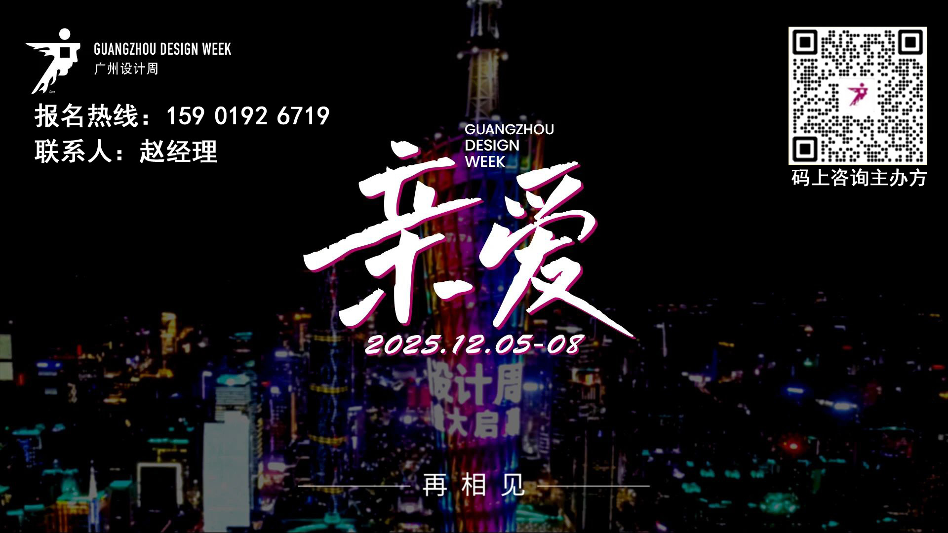 紧急！2025 广州设计周【别墅庭院花园展位】即将售罄，速抢最后席位