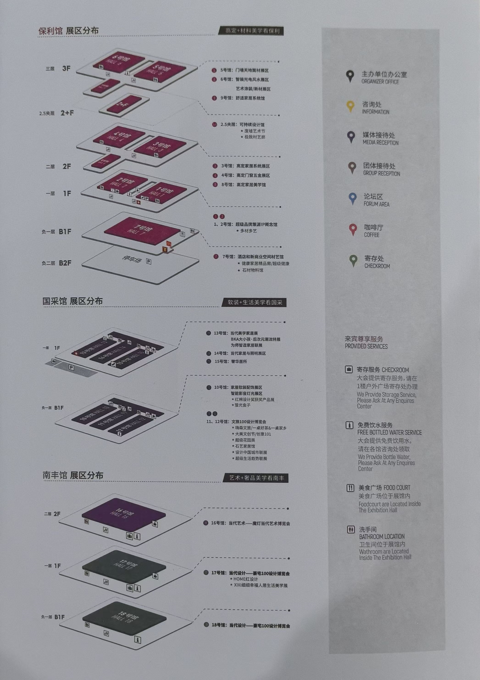 GZDW喜迎20周年！2025广州设计周【展馆布局图】