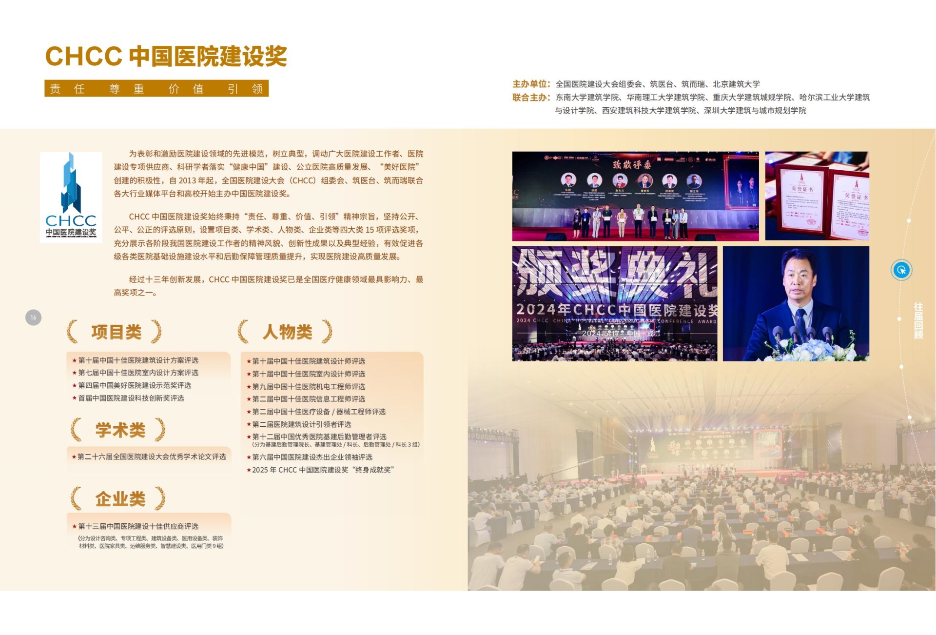 CHCC2026 全国医院建设大会：为医院食堂餐饮发展注入新动能
