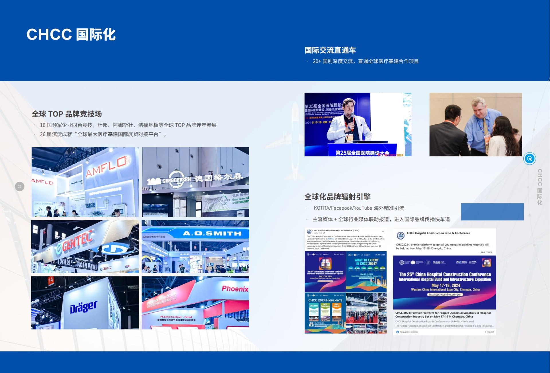 CHCC2026 全国医院建设大会：引领医院食堂餐饮革新