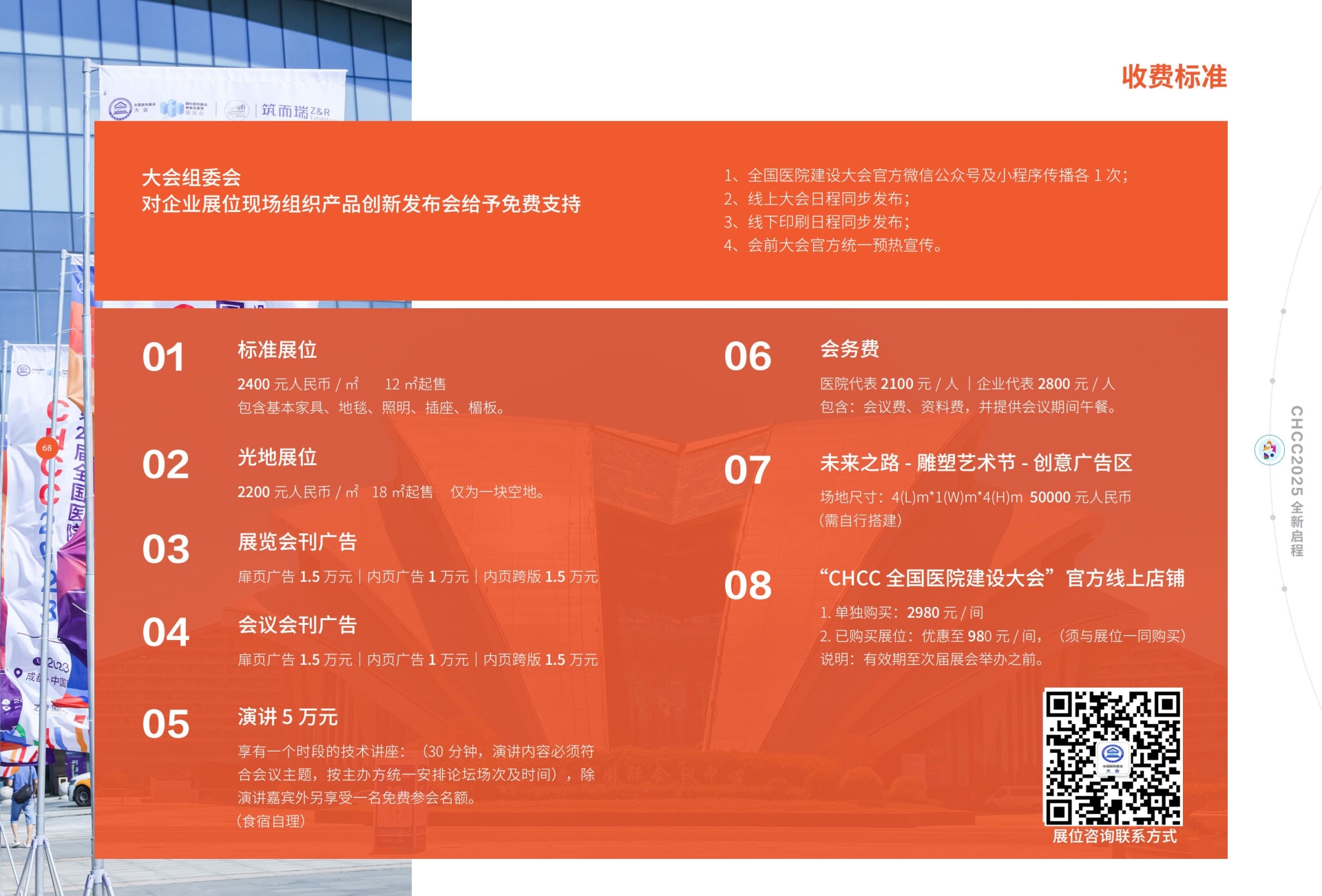 立即锁定！2026第27届全国医院建设大会【CHCC共探医疗基建新未来】