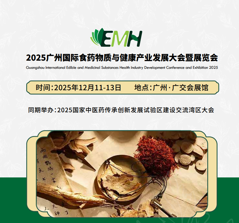2025广州特医食品展会