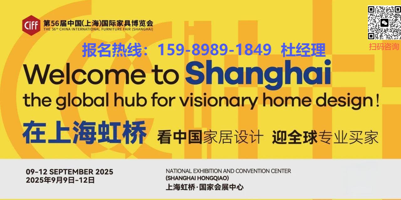 2026上海家具展【官方时间及地点】