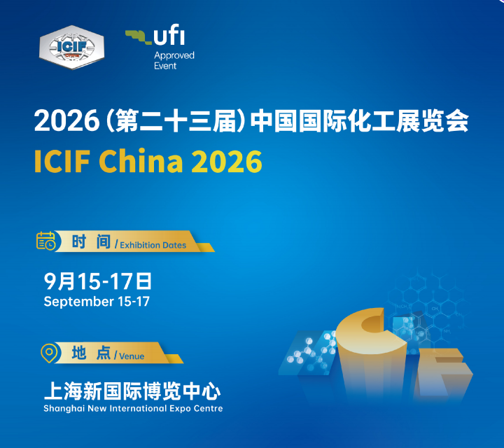 2026上海石油化工展-2026第二十三届中国国际化工博览会