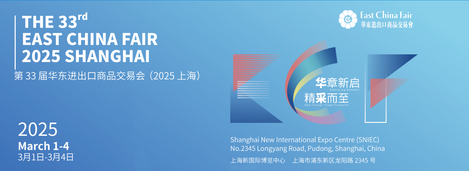 2026第34届中国华东进出口商品交易会（华交会）